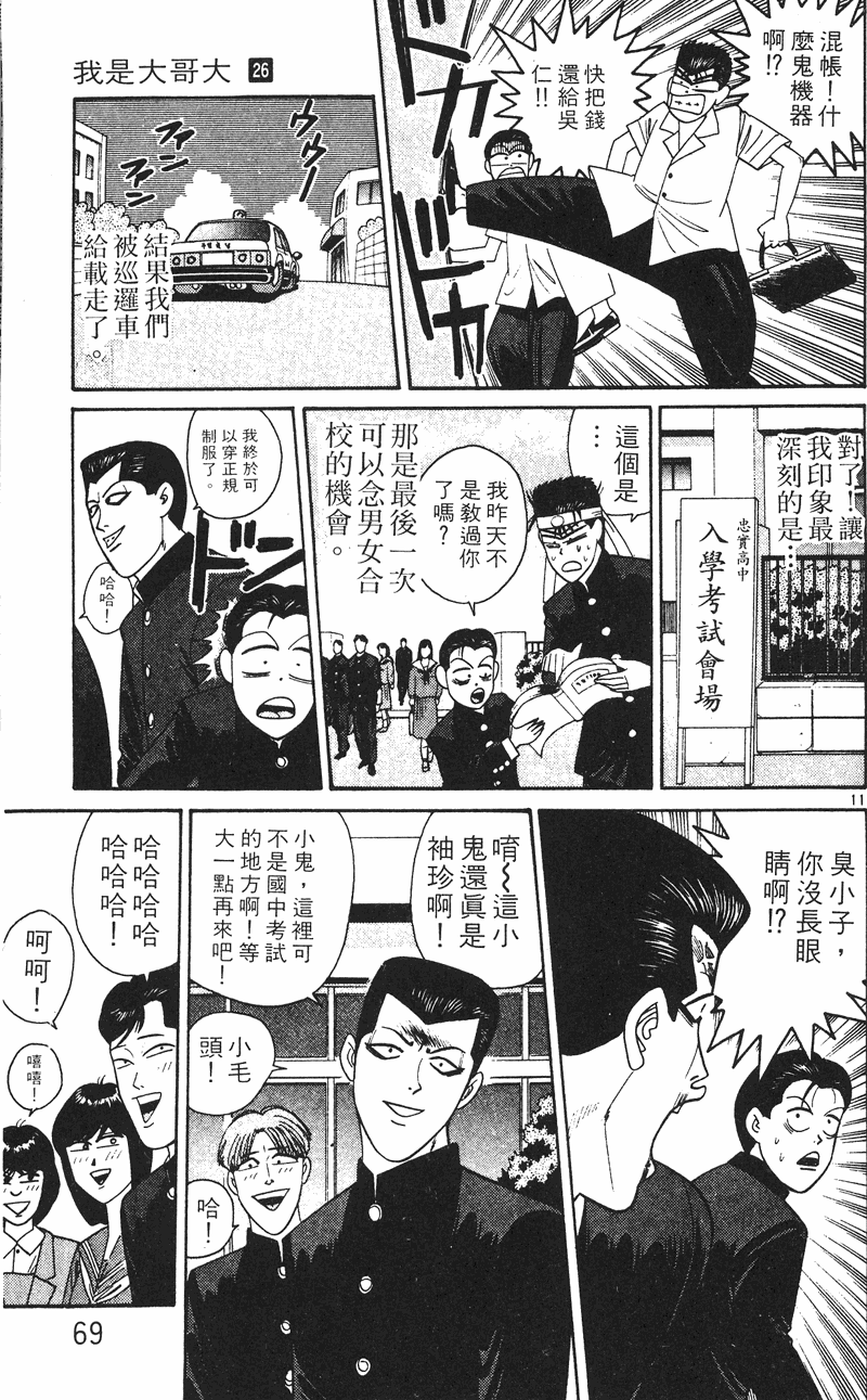 我是大哥大韩漫全集-VOL26无删减无遮挡章节图片 