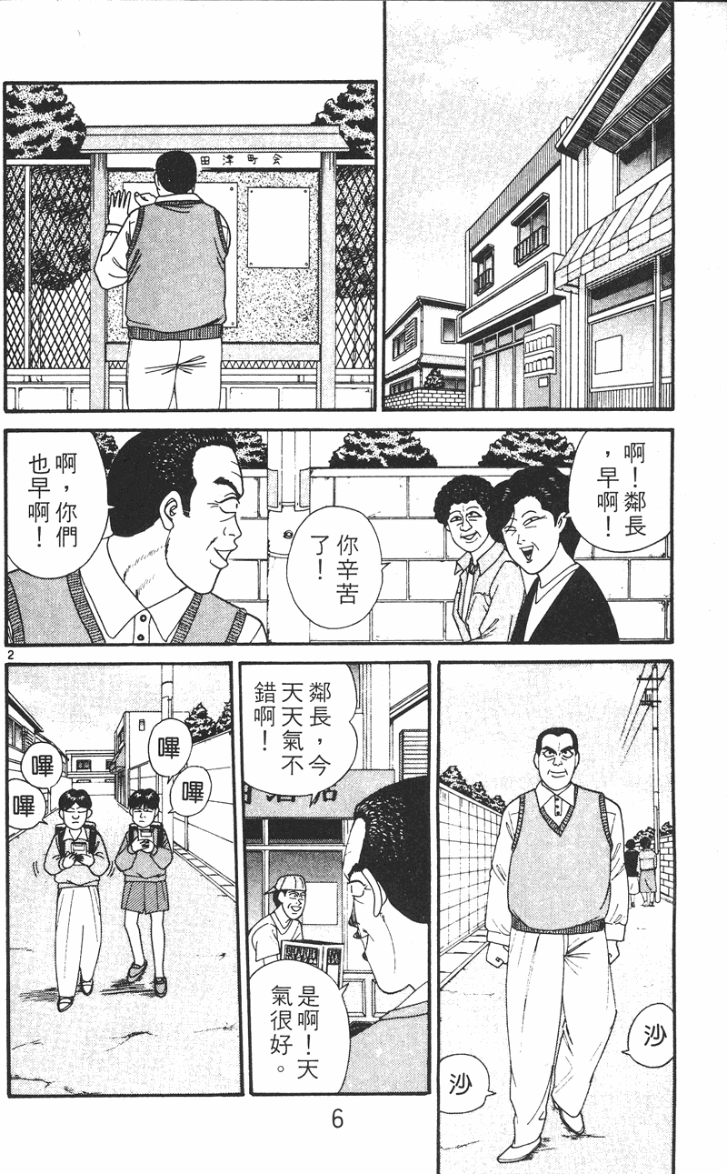 我是大哥大韩漫全集-VOL26无删减无遮挡章节图片 
