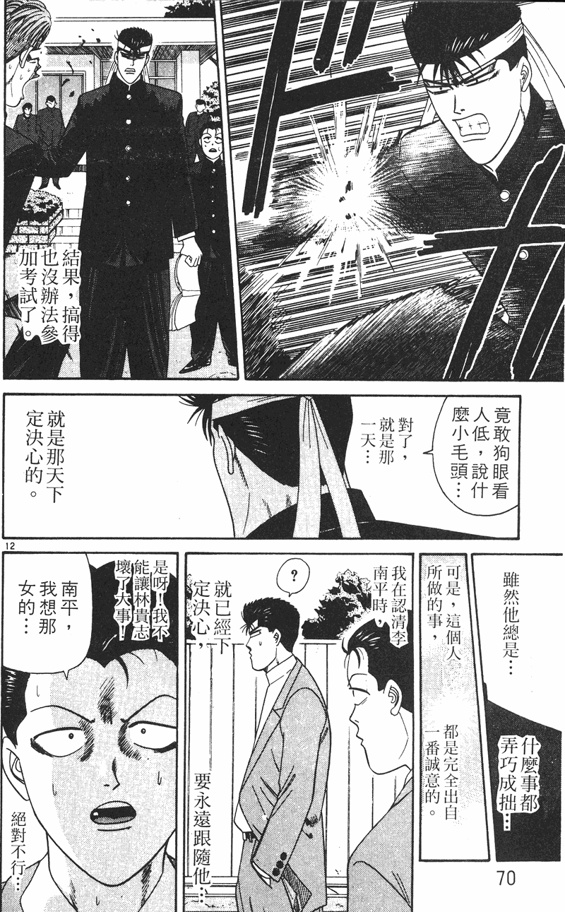 我是大哥大韩漫全集-VOL26无删减无遮挡章节图片 