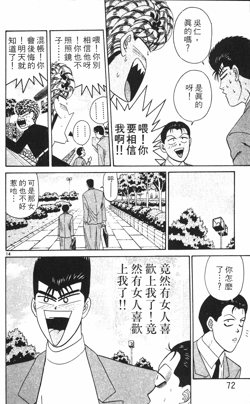 我是大哥大韩漫全集-VOL26无删减无遮挡章节图片 