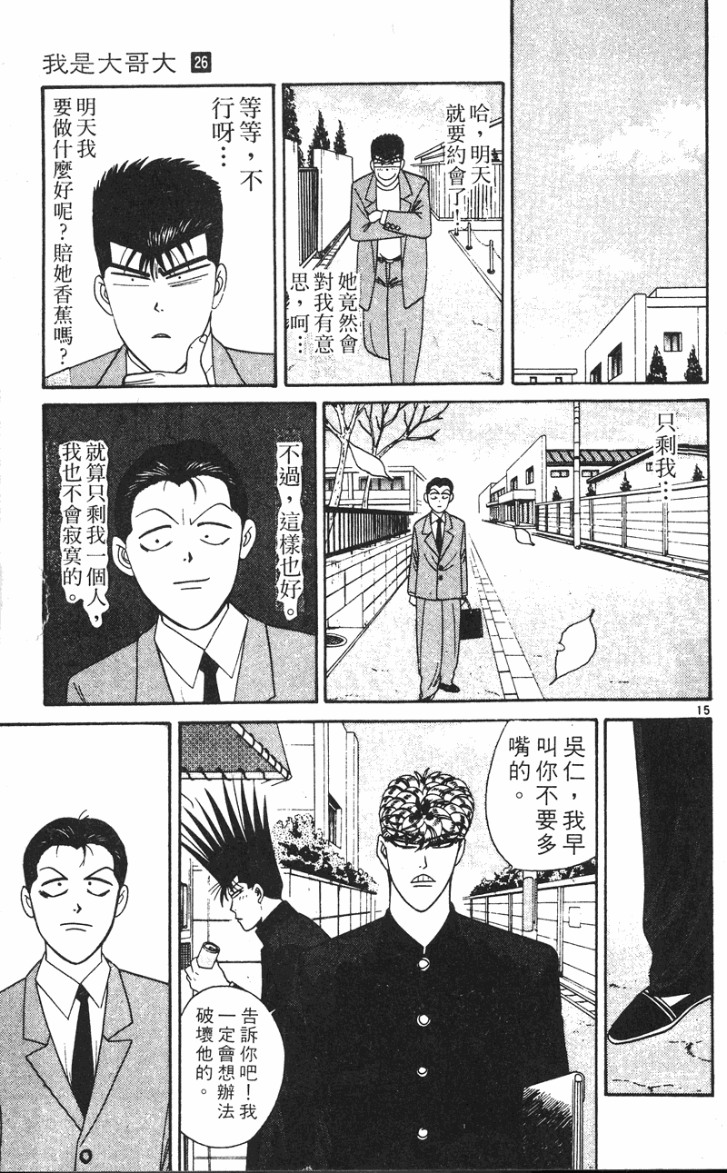 我是大哥大韩漫全集-VOL26无删减无遮挡章节图片 