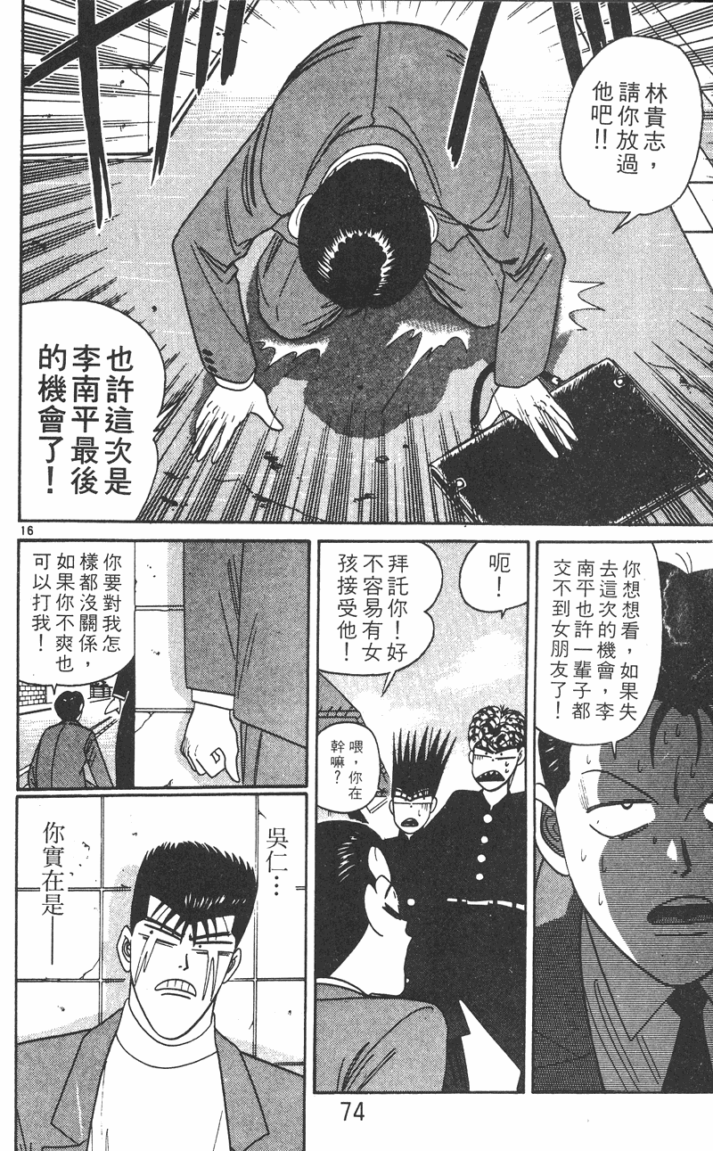 我是大哥大韩漫全集-VOL26无删减无遮挡章节图片 