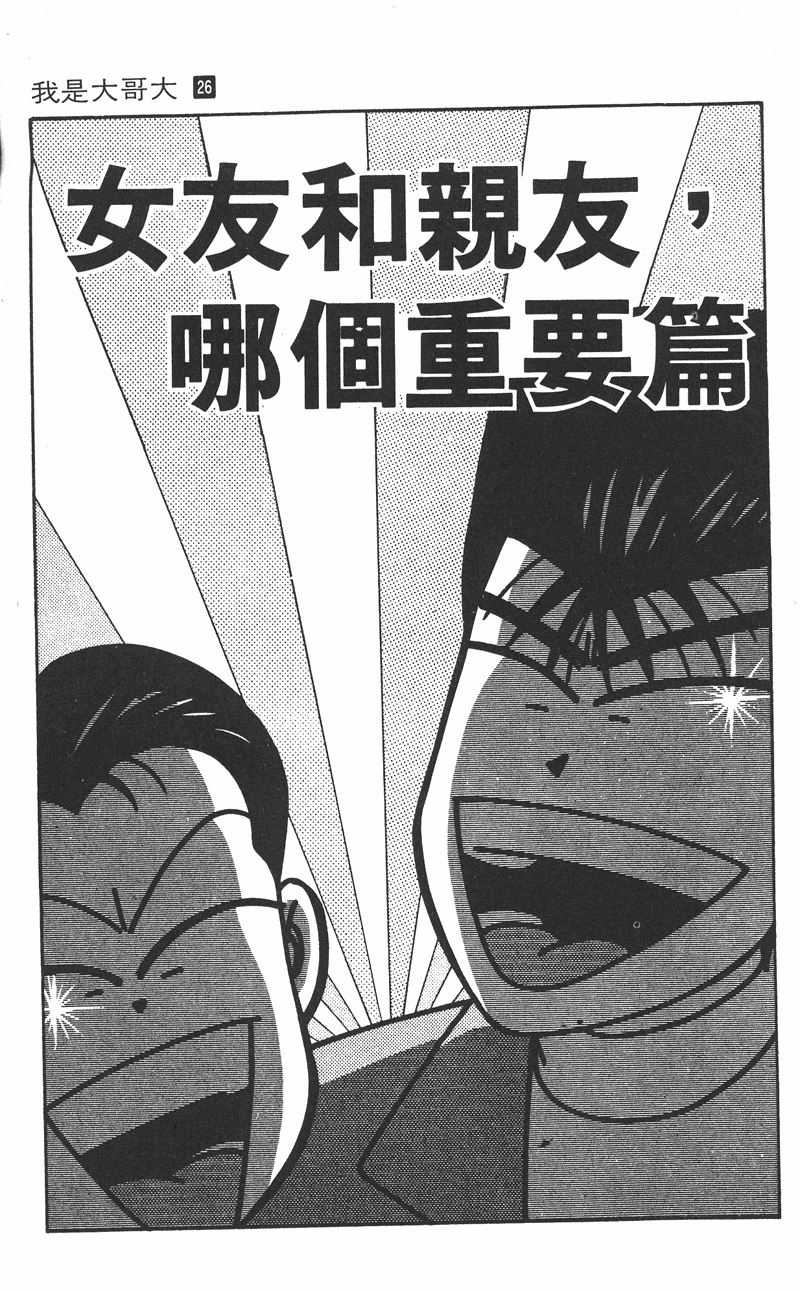 我是大哥大韩漫全集-VOL26无删减无遮挡章节图片 