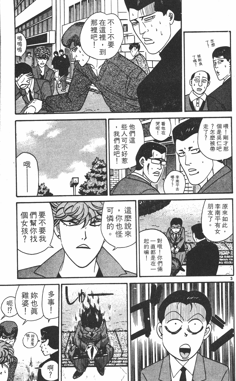 我是大哥大韩漫全集-VOL26无删减无遮挡章节图片 