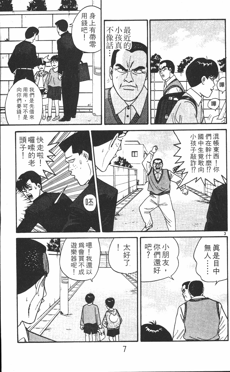 我是大哥大韩漫全集-VOL26无删减无遮挡章节图片 