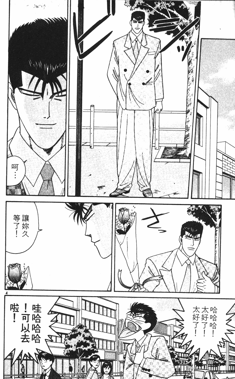 我是大哥大韩漫全集-VOL26无删减无遮挡章节图片 