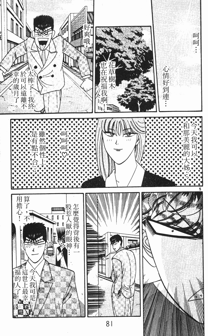 我是大哥大韩漫全集-VOL26无删减无遮挡章节图片 