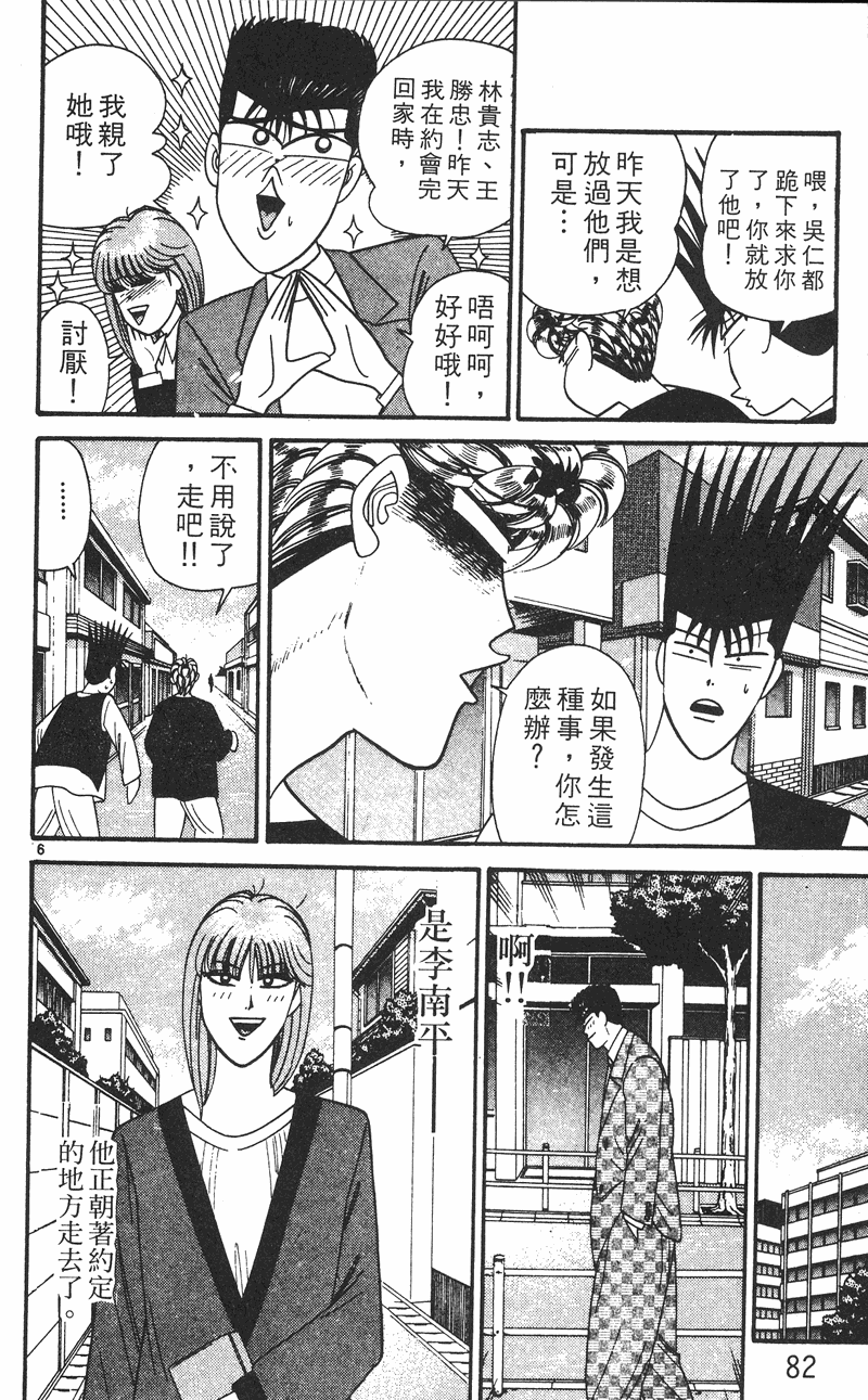 我是大哥大韩漫全集-VOL26无删减无遮挡章节图片 