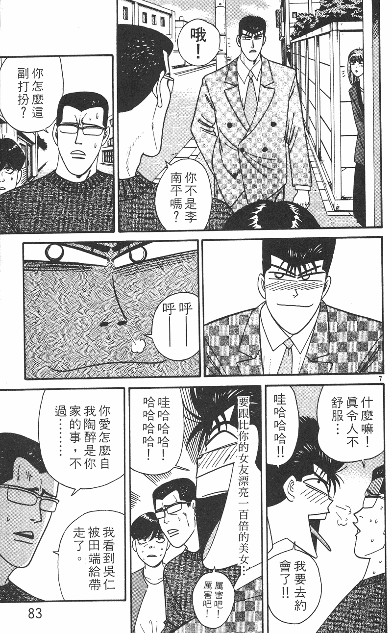 我是大哥大韩漫全集-VOL26无删减无遮挡章节图片 