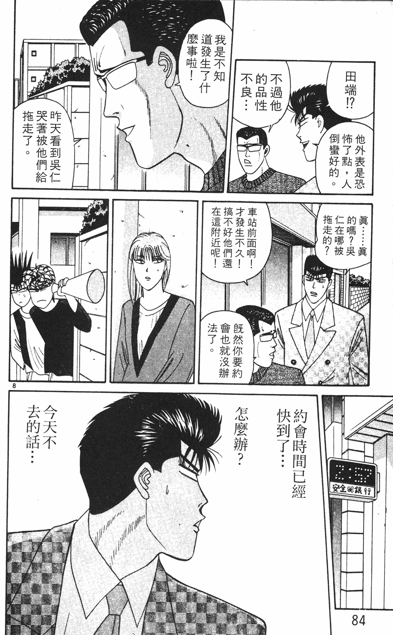 我是大哥大韩漫全集-VOL26无删减无遮挡章节图片 