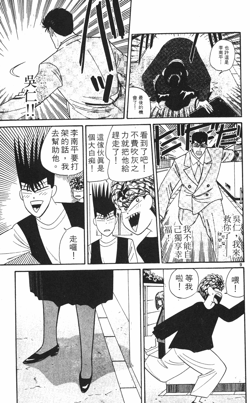 我是大哥大韩漫全集-VOL26无删减无遮挡章节图片 