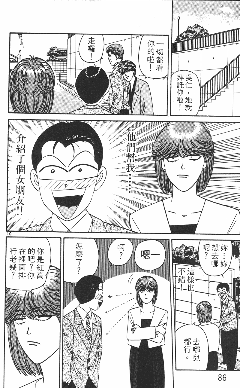 我是大哥大韩漫全集-VOL26无删减无遮挡章节图片 