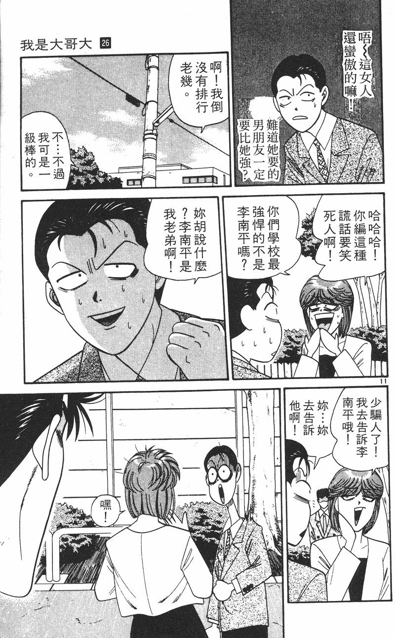 我是大哥大韩漫全集-VOL26无删减无遮挡章节图片 