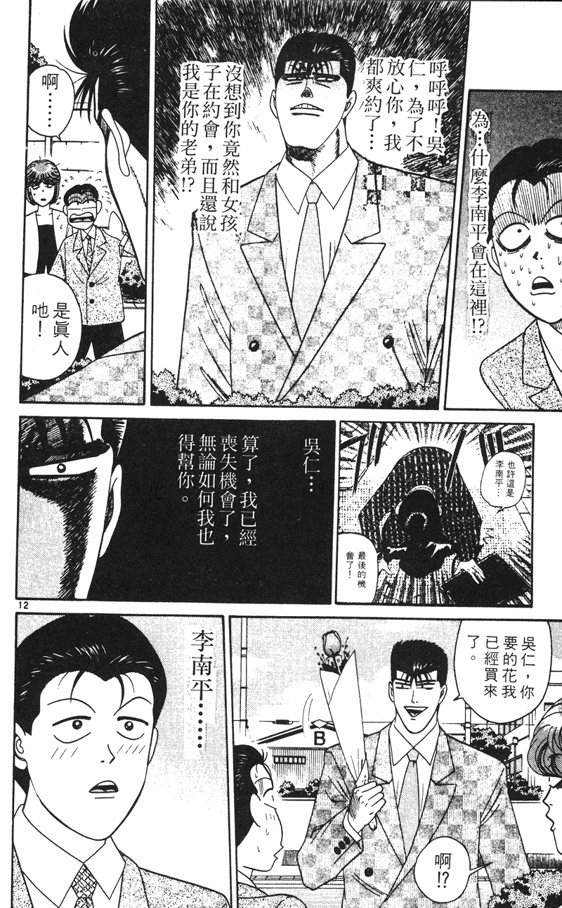 我是大哥大韩漫全集-VOL26无删减无遮挡章节图片 