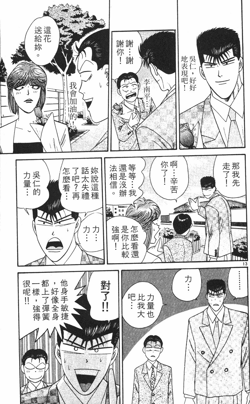 我是大哥大韩漫全集-VOL26无删减无遮挡章节图片 