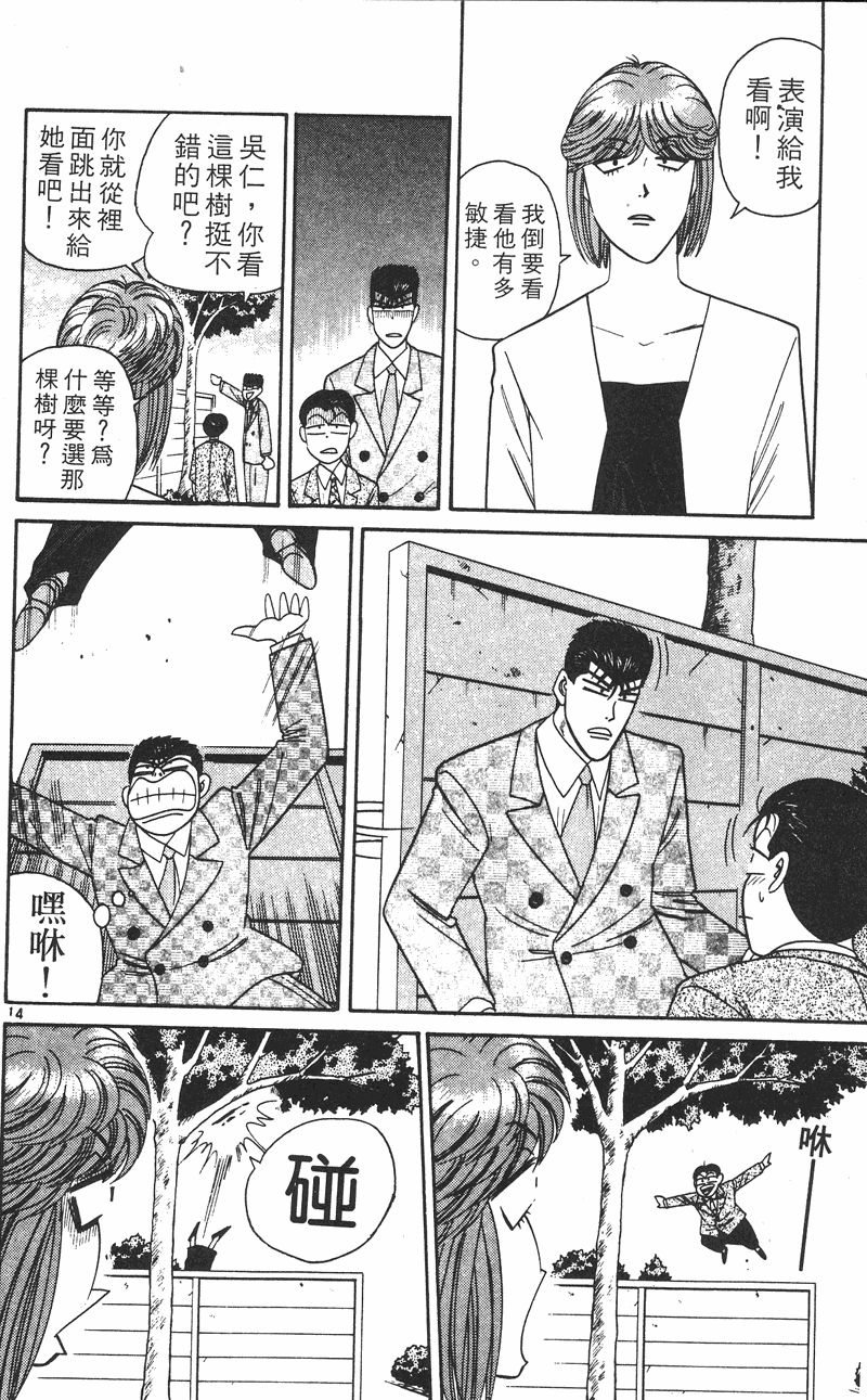 我是大哥大韩漫全集-VOL26无删减无遮挡章节图片 