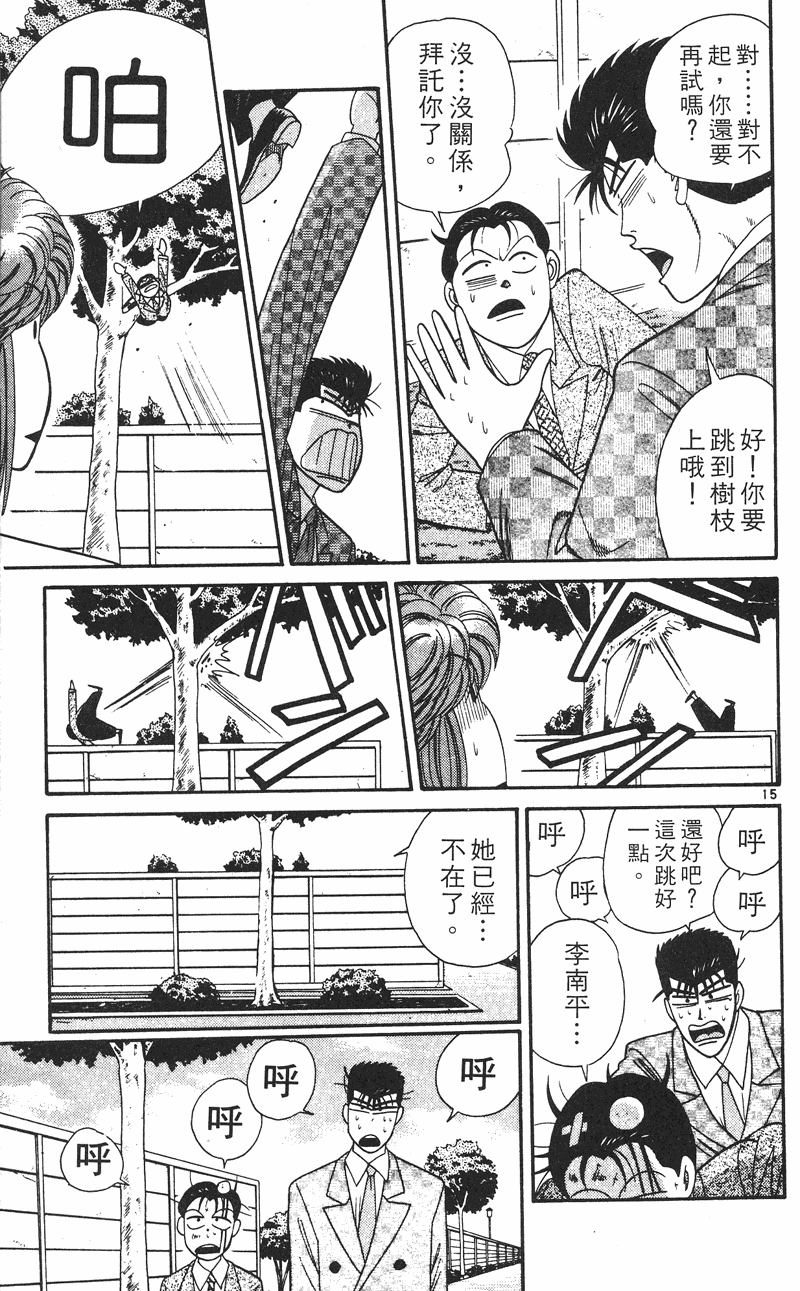 我是大哥大韩漫全集-VOL26无删减无遮挡章节图片 
