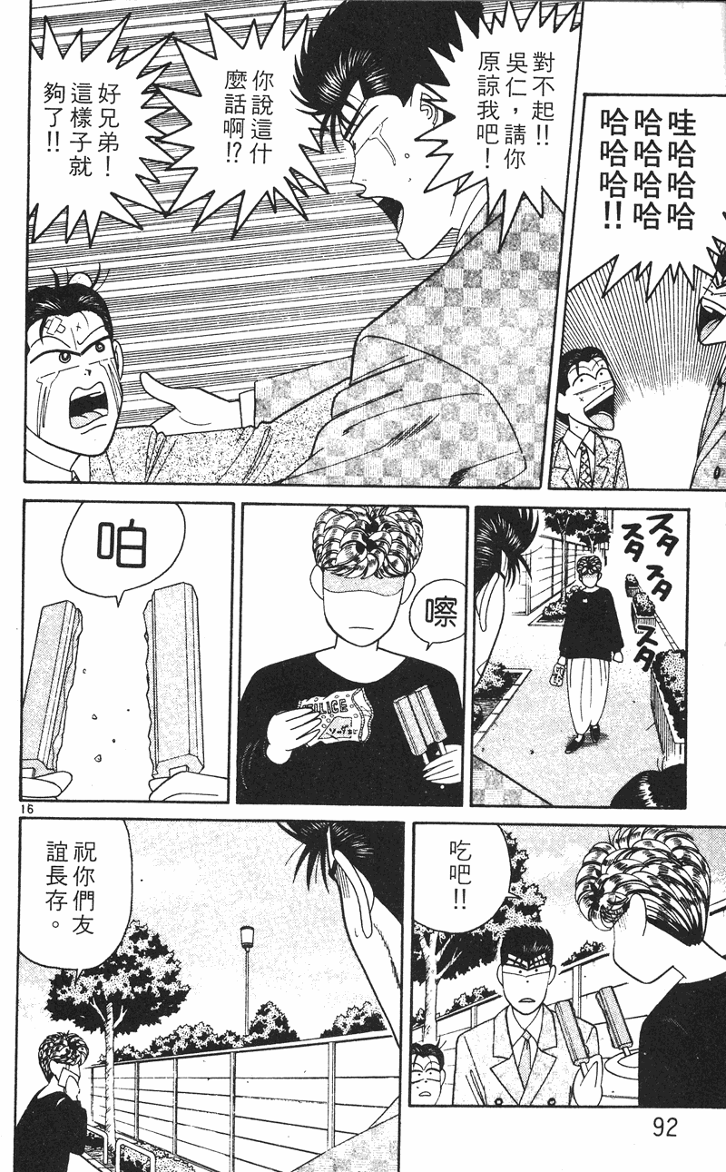 我是大哥大韩漫全集-VOL26无删减无遮挡章节图片 