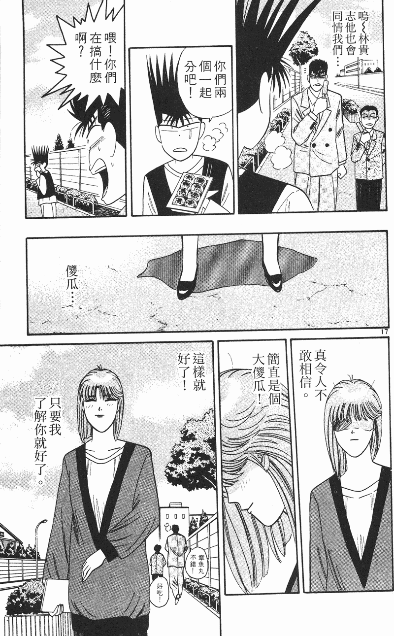 我是大哥大韩漫全集-VOL26无删减无遮挡章节图片 