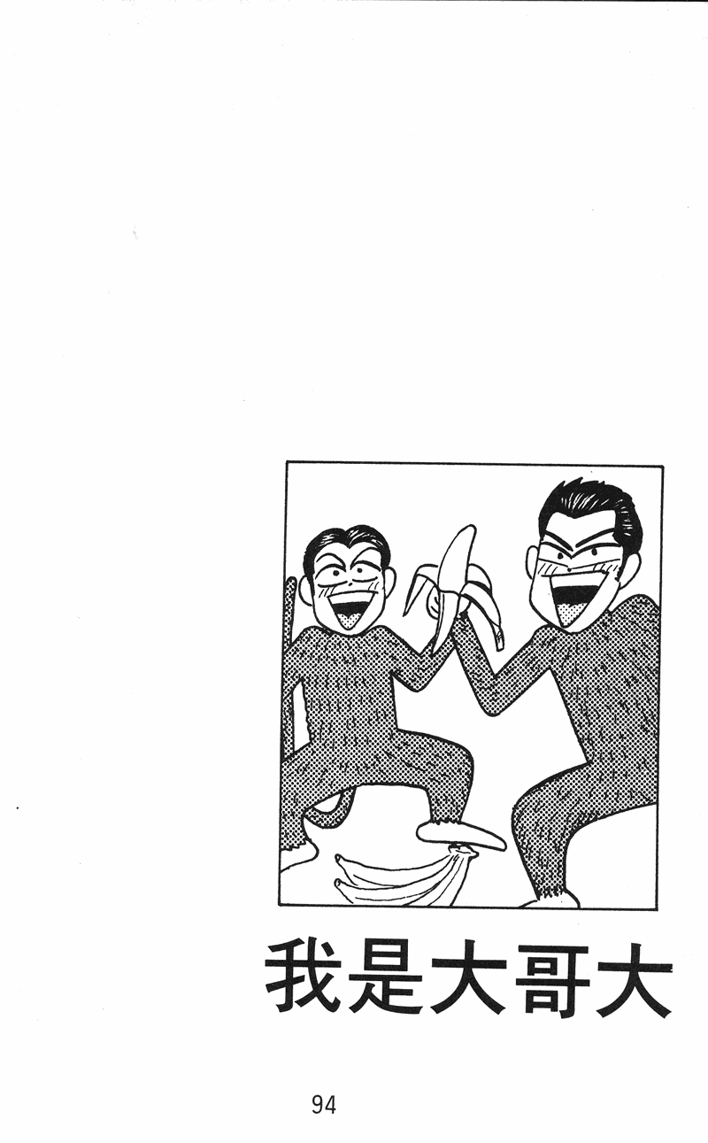 我是大哥大韩漫全集-VOL26无删减无遮挡章节图片 