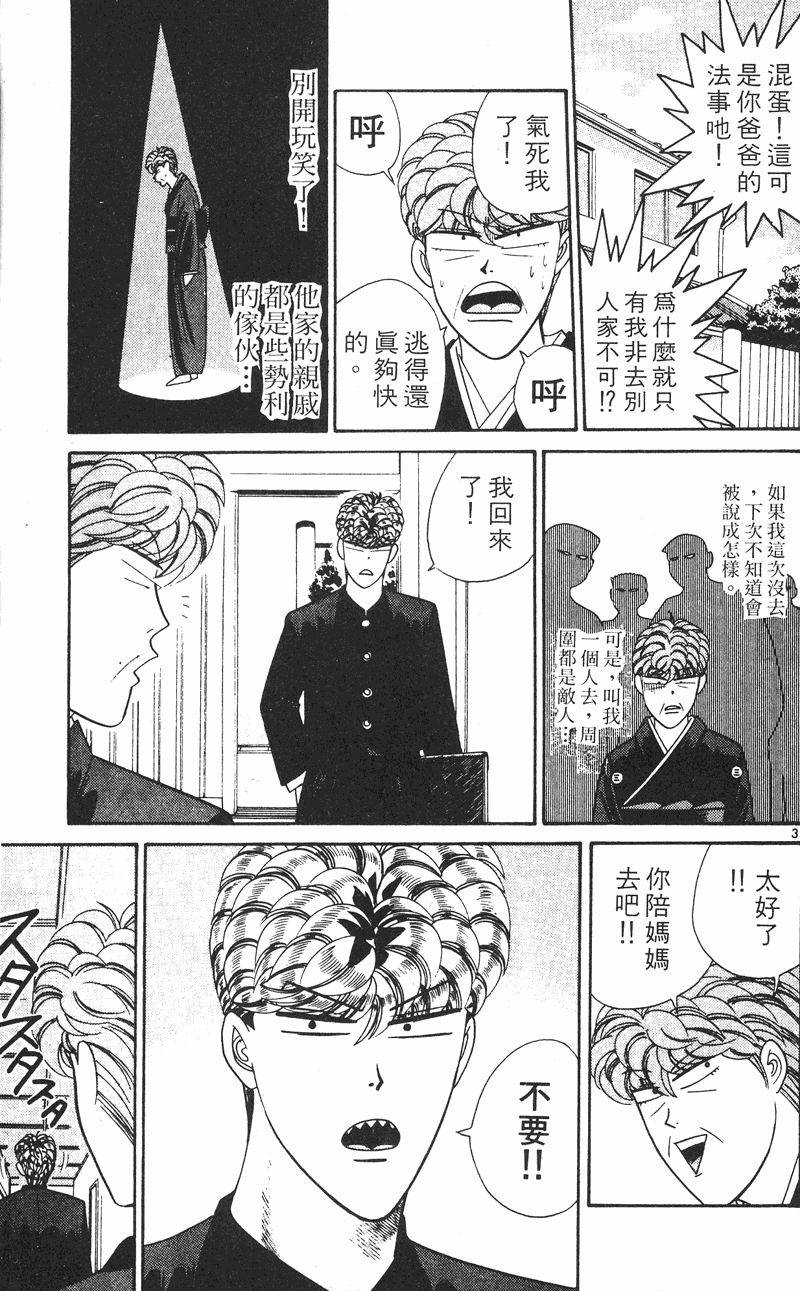 我是大哥大韩漫全集-VOL26无删减无遮挡章节图片 