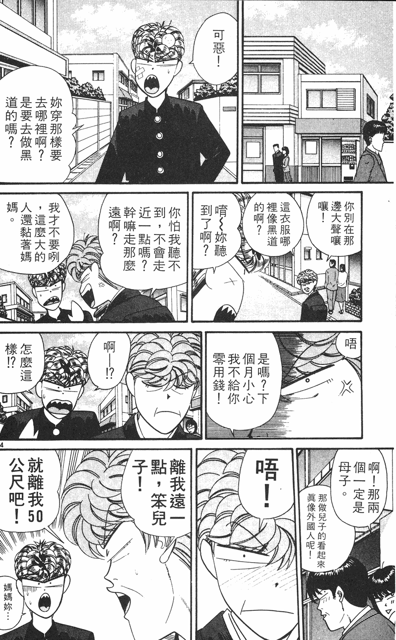 我是大哥大韩漫全集-VOL26无删减无遮挡章节图片 