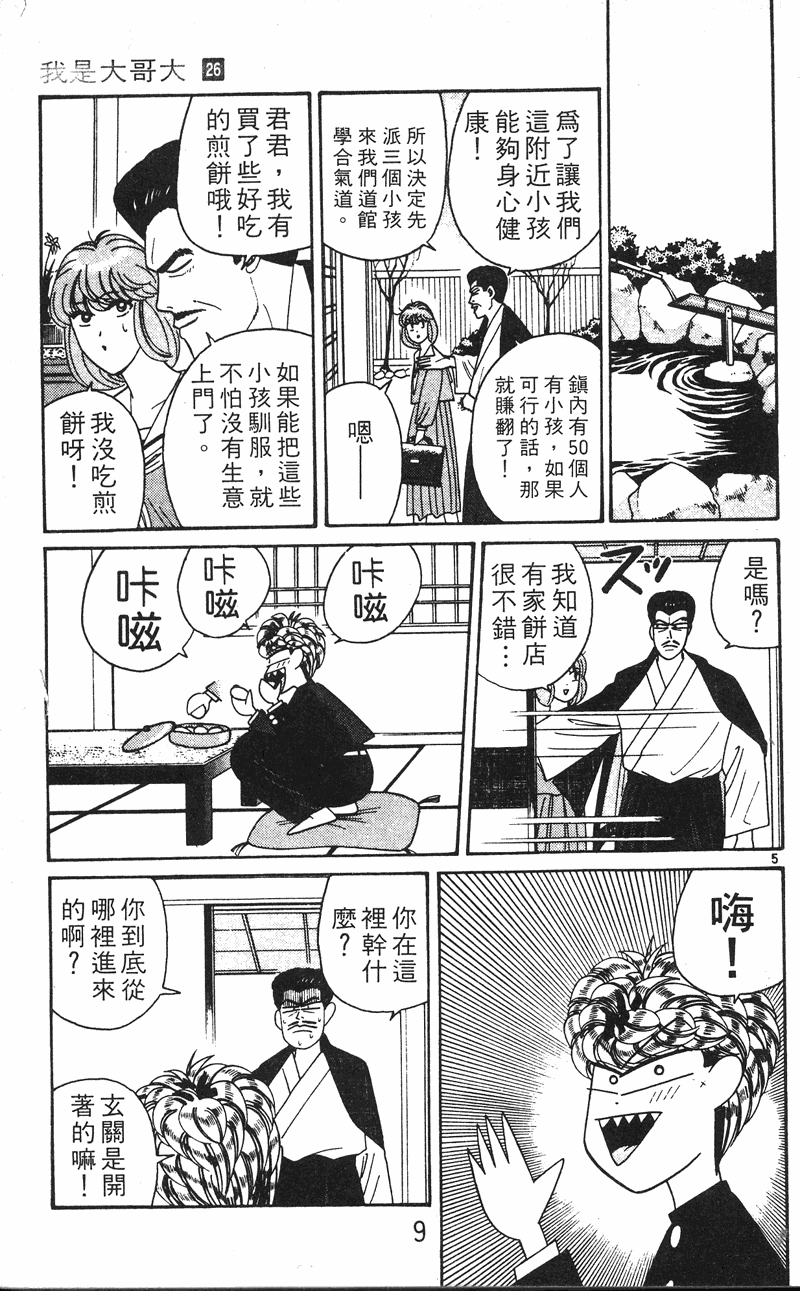 我是大哥大韩漫全集-VOL26无删减无遮挡章节图片 