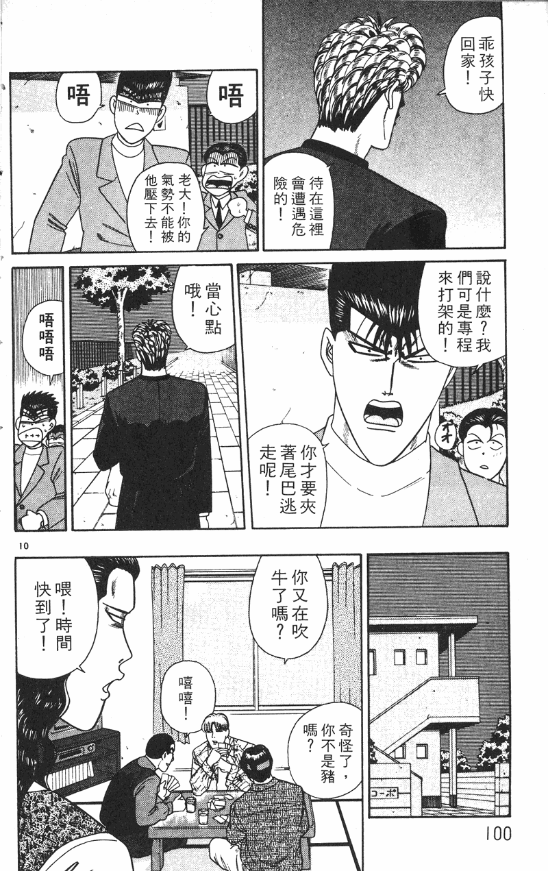 我是大哥大韩漫全集-VOL27无删减无遮挡章节图片 
