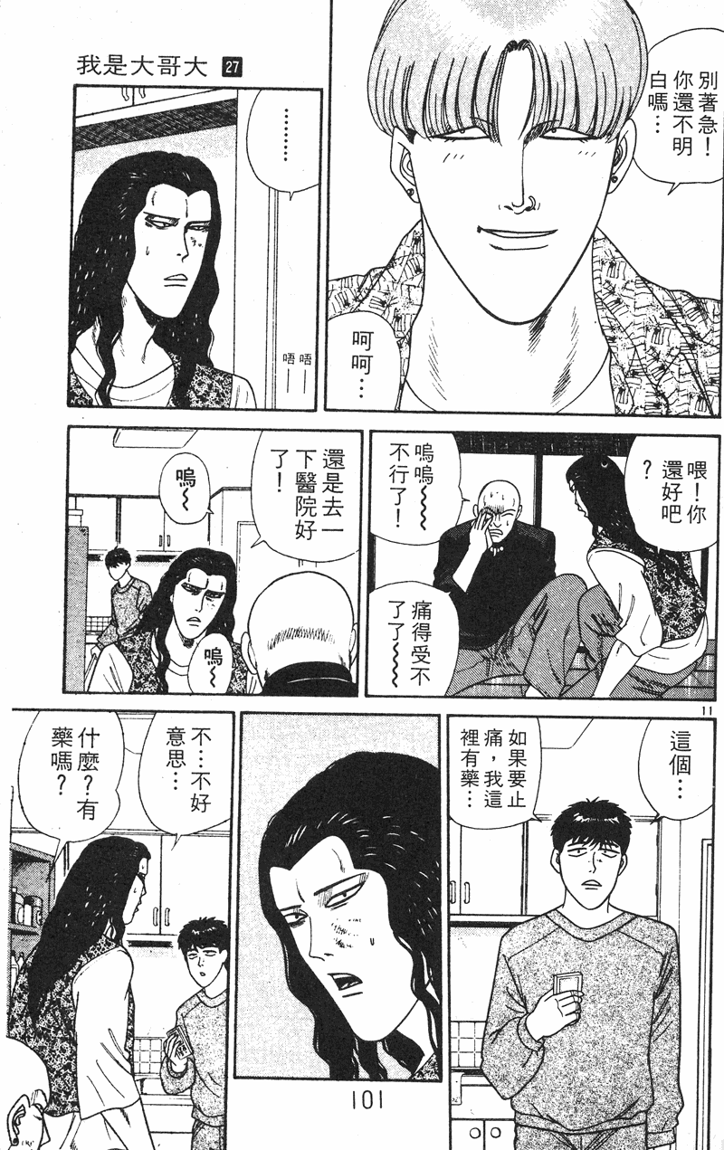 我是大哥大韩漫全集-VOL27无删减无遮挡章节图片 