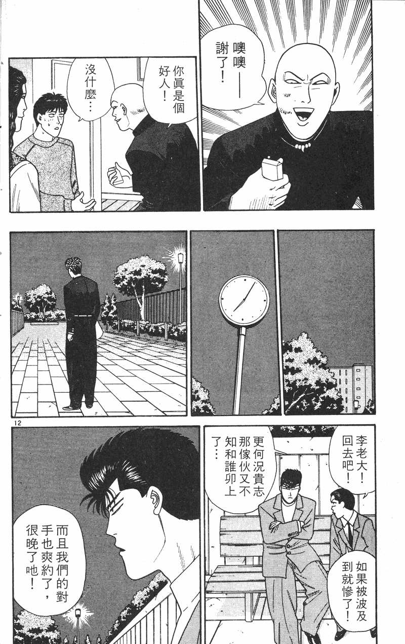 我是大哥大韩漫全集-VOL27无删减无遮挡章节图片 