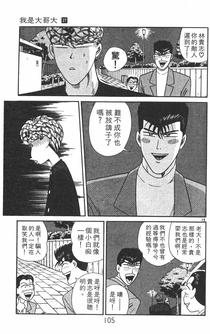 我是大哥大韩漫全集-VOL27无删减无遮挡章节图片 