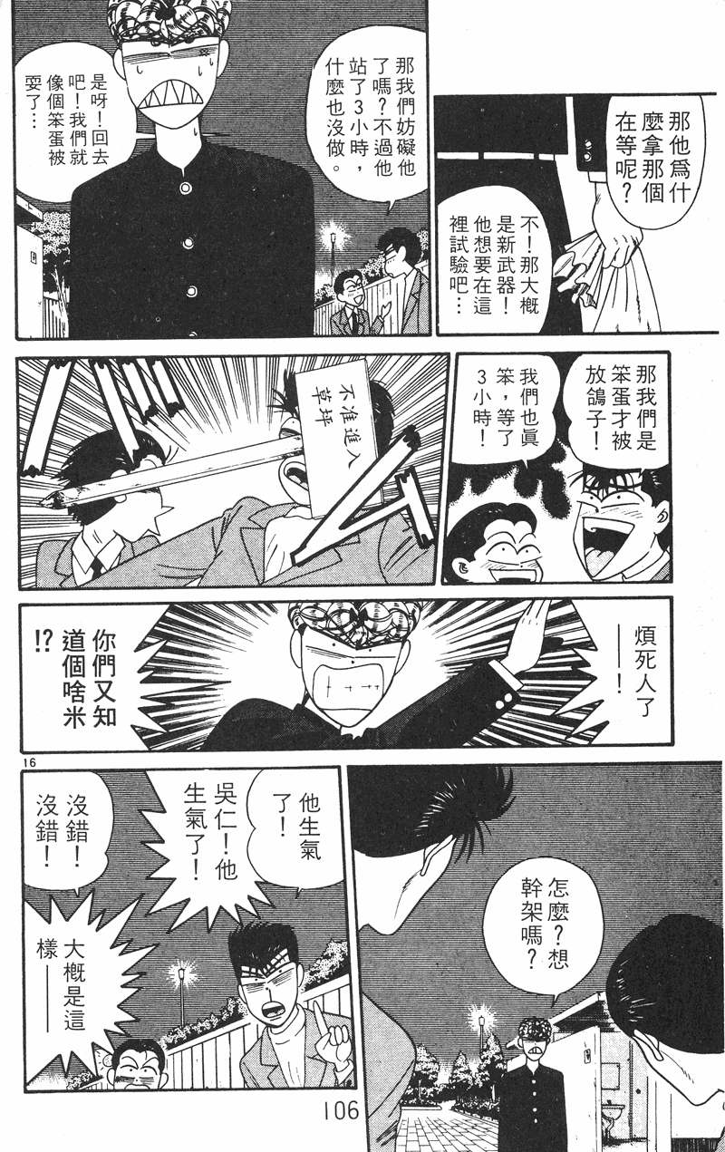 我是大哥大韩漫全集-VOL27无删减无遮挡章节图片 