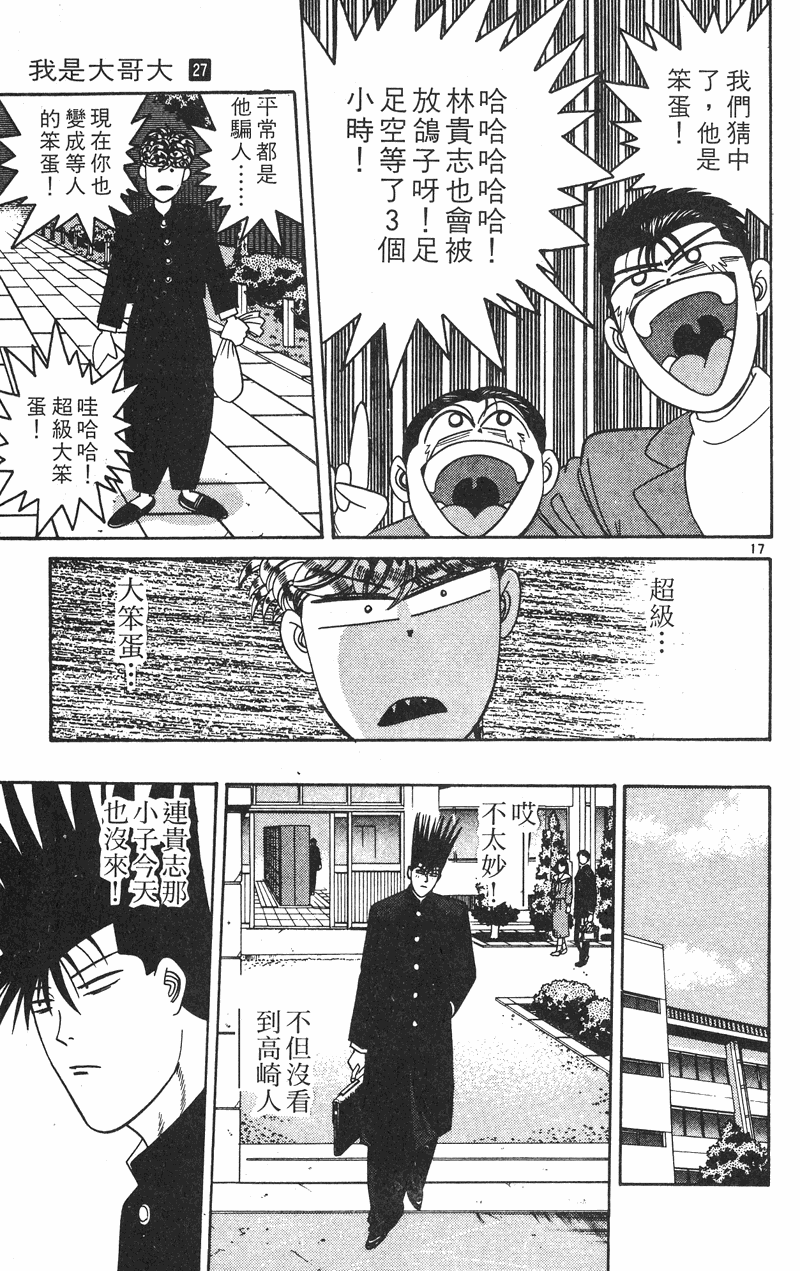 我是大哥大韩漫全集-VOL27无删减无遮挡章节图片 