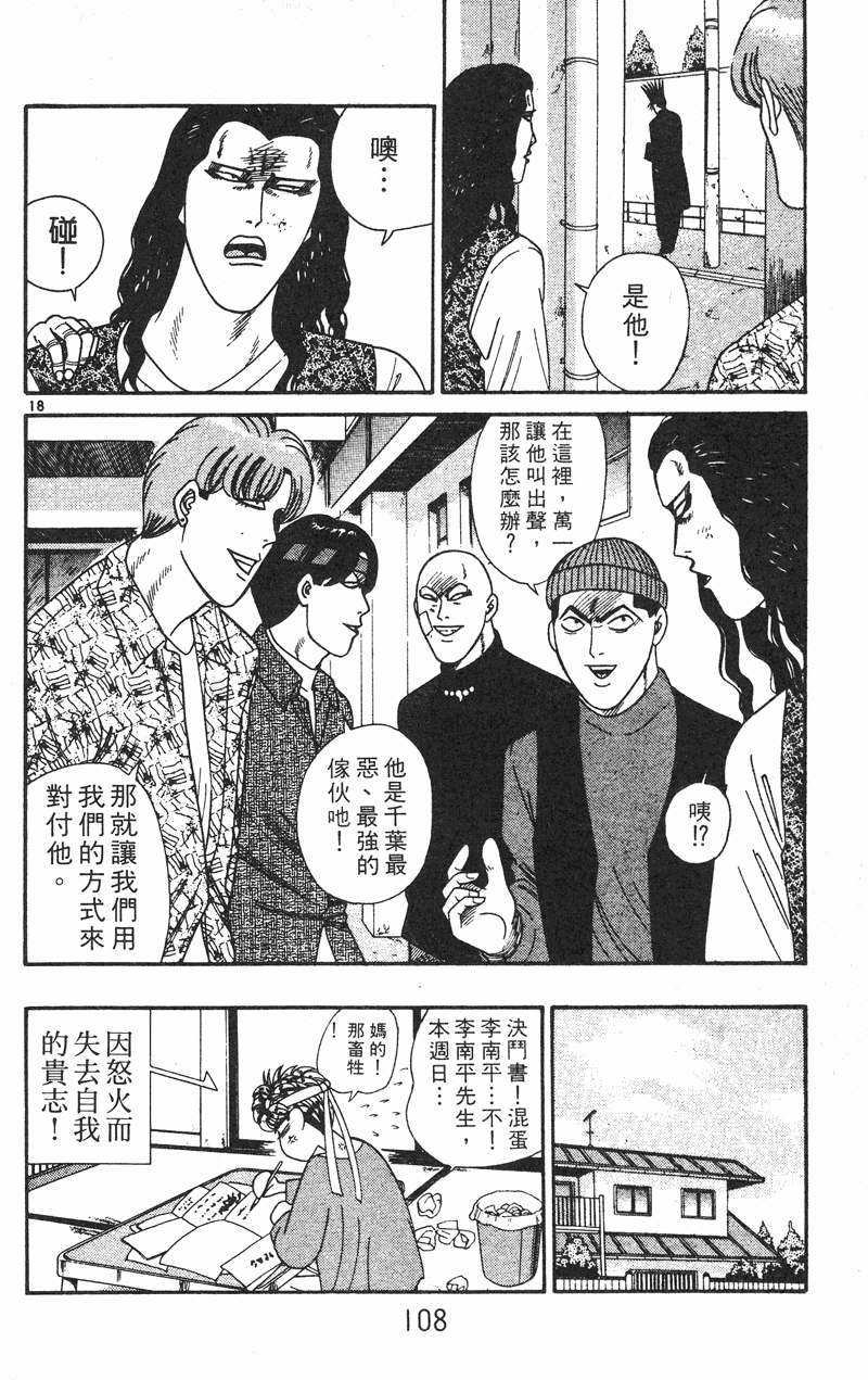 我是大哥大韩漫全集-VOL27无删减无遮挡章节图片 