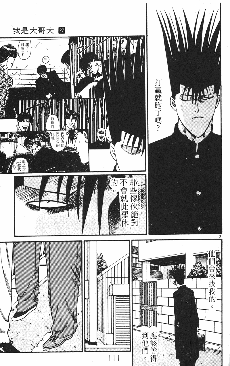 我是大哥大韩漫全集-VOL27无删减无遮挡章节图片 