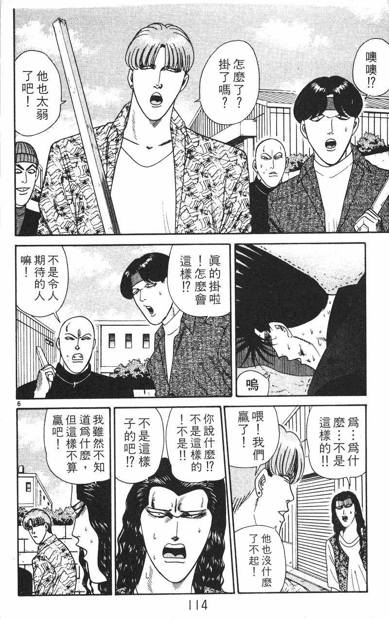 我是大哥大韩漫全集-VOL27无删减无遮挡章节图片 