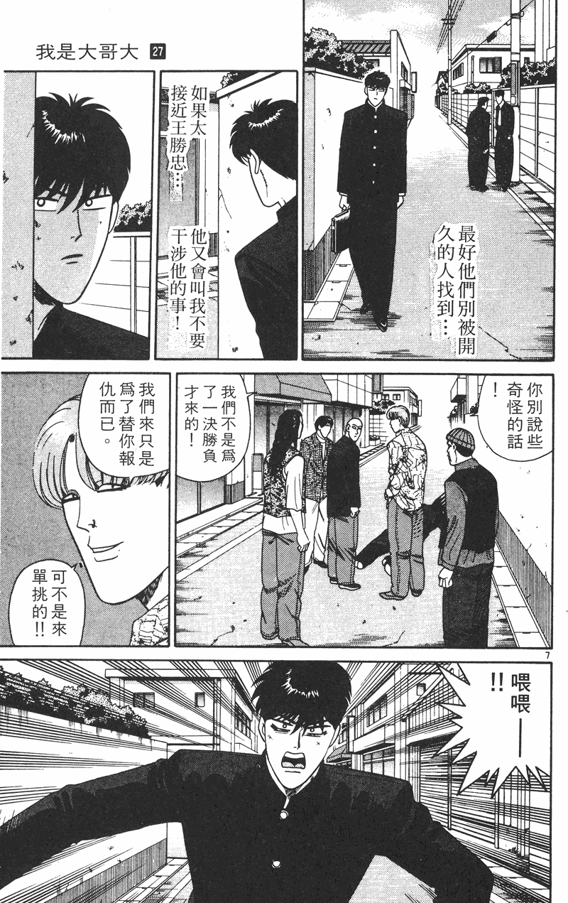 我是大哥大韩漫全集-VOL27无删减无遮挡章节图片 