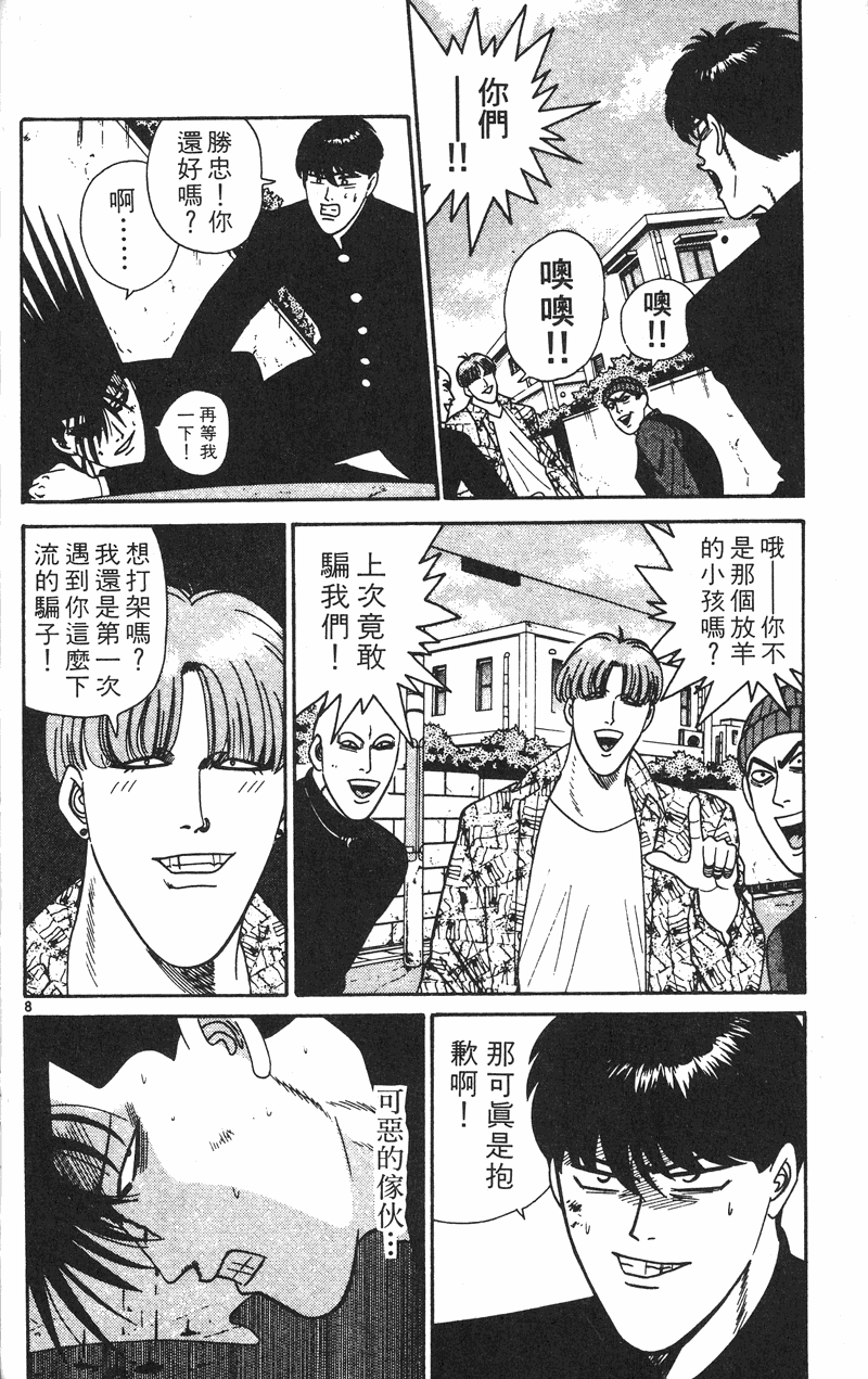 我是大哥大韩漫全集-VOL27无删减无遮挡章节图片 