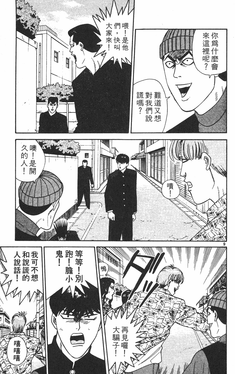 我是大哥大韩漫全集-VOL27无删减无遮挡章节图片 