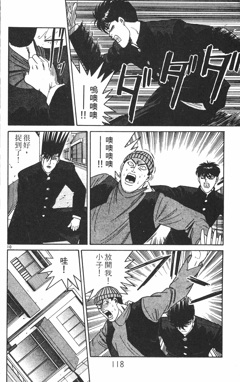 我是大哥大韩漫全集-VOL27无删减无遮挡章节图片 