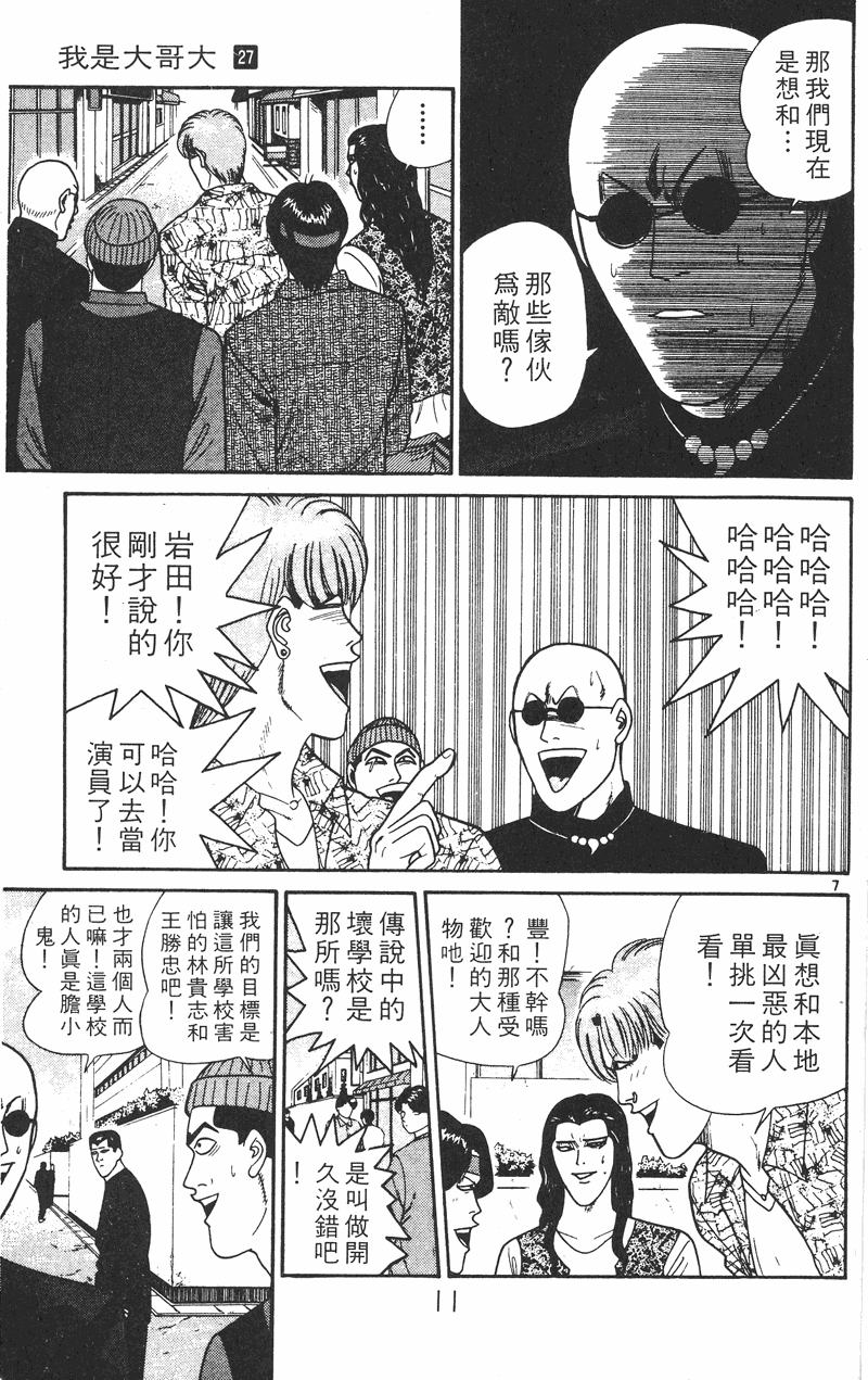 我是大哥大韩漫全集-VOL27无删减无遮挡章节图片 