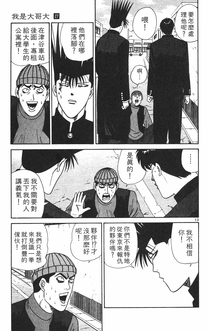 我是大哥大韩漫全集-VOL27无删减无遮挡章节图片 