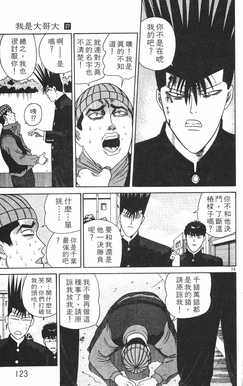 我是大哥大韩漫全集-VOL27无删减无遮挡章节图片 