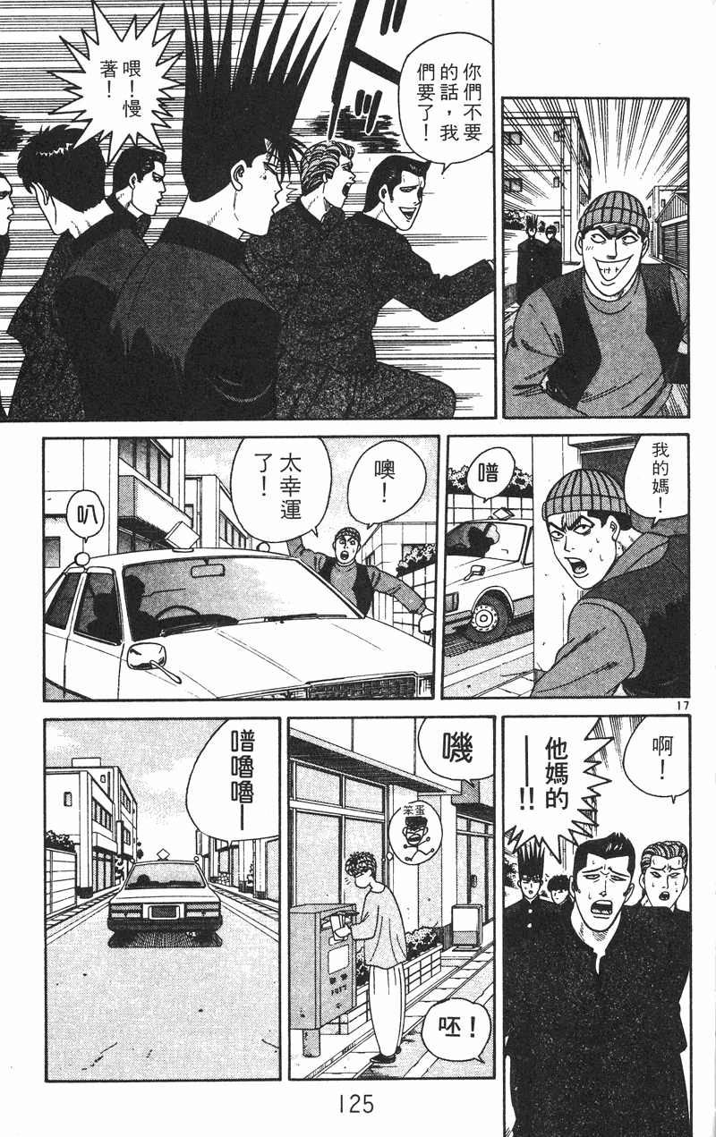 我是大哥大韩漫全集-VOL27无删减无遮挡章节图片 