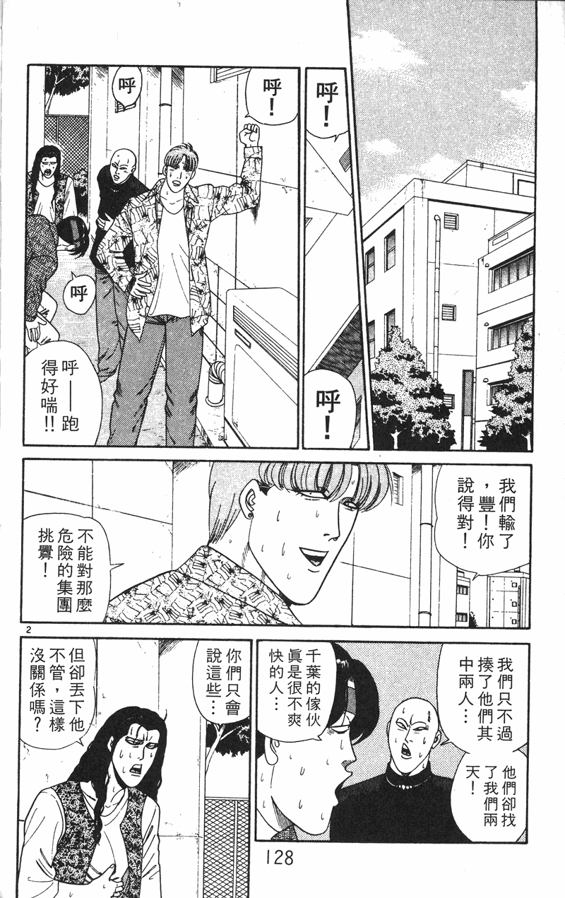 我是大哥大韩漫全集-VOL27无删减无遮挡章节图片 