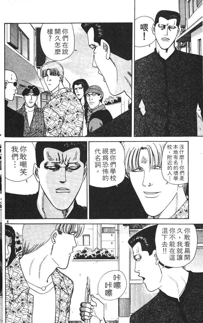 我是大哥大韩漫全集-VOL27无删减无遮挡章节图片 