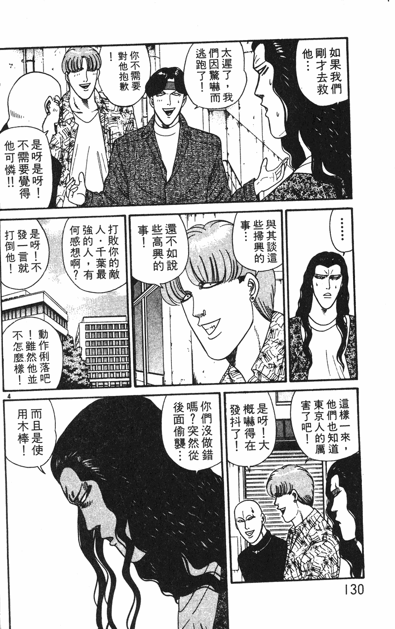 我是大哥大韩漫全集-VOL27无删减无遮挡章节图片 