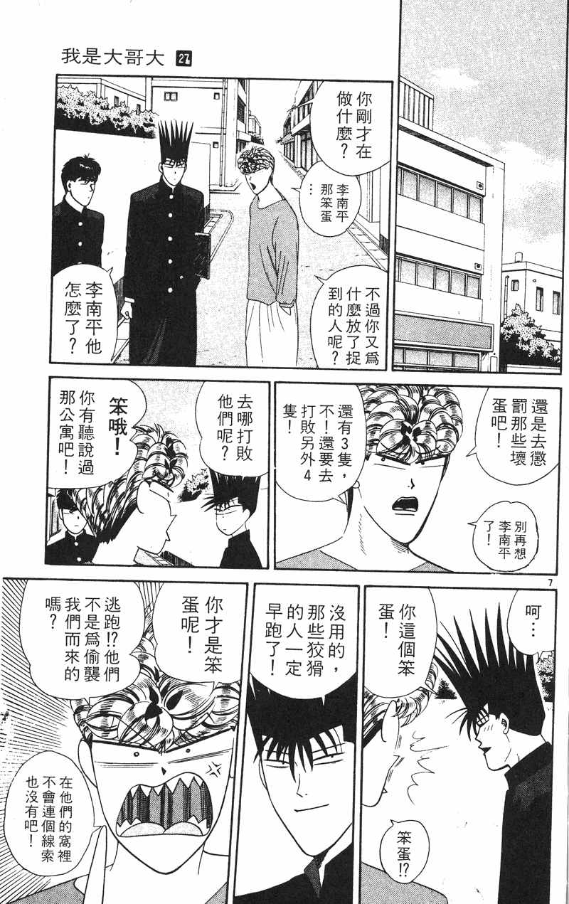 我是大哥大韩漫全集-VOL27无删减无遮挡章节图片 