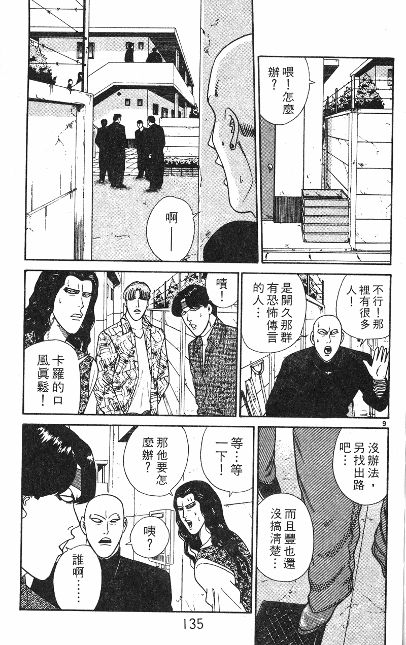 我是大哥大韩漫全集-VOL27无删减无遮挡章节图片 