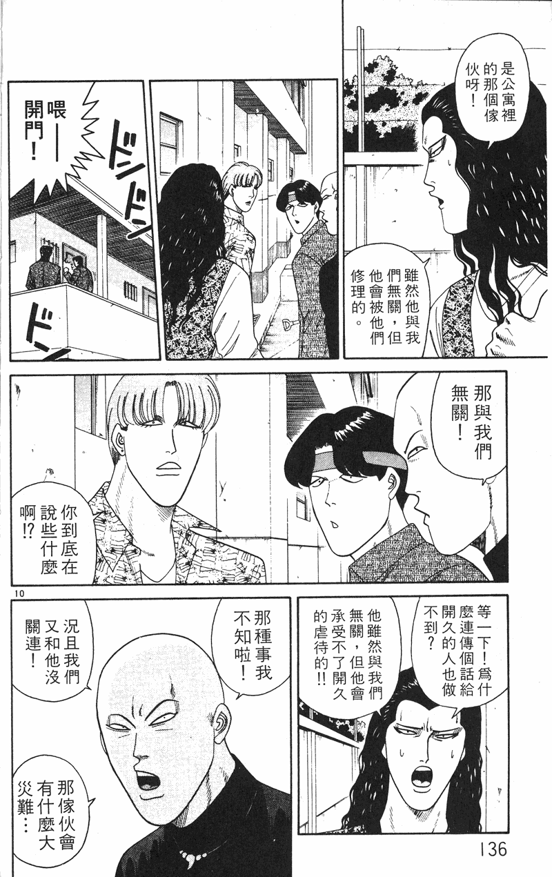 我是大哥大韩漫全集-VOL27无删减无遮挡章节图片 
